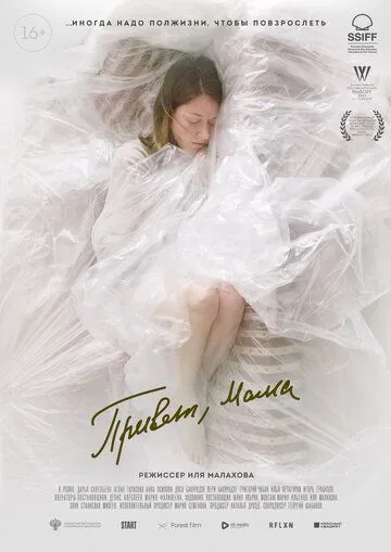 Привет, мама (2022) сериал скачать через торрент в хорошем качестве