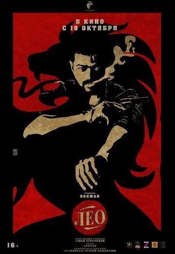 Лео / Leo (2023) фильм скачать через торрент в хорошем качестве