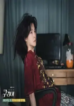 Инспектор Ку (2021) через торрент скачать Инспектор Ку (2021) сериал через торрент скачать