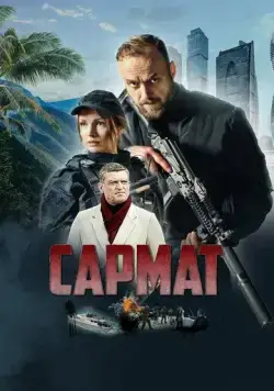 Сармат (2023) сериал скачать через торрент в хорошем качестве