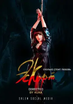 Эскорт / Eskort (2021) сериал скачать через торрент в хорошем качестве