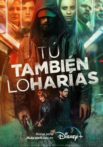 Вы поступили бы так же / Tú también lo harías (2023) сериал скачать через торрент в хорошем качестве
