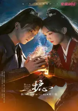 Защити сердце / Hu Xin (2023) сериал скачать через торрент в хорошем качестве