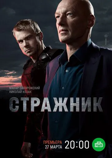 Стражник / Deities of a Peaceful Age 2021 скачать через торрент сериал в хорошем качестве