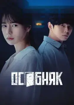 Жилой комплекс «Роза» / Jangmi maensyeon (2022) сериал скачать через торрент в хорошем качестве