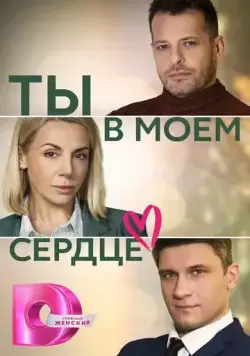 Ты в моём сердце / 僕の心のヤバイやつ (2023) сериал скачать через торрент в хорошем качестве