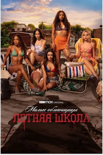 Милые обманщицы: Первородный грех / Pretty Little Liars: Original Sin (2022) сериал скачать через торрент в хорошем качестве