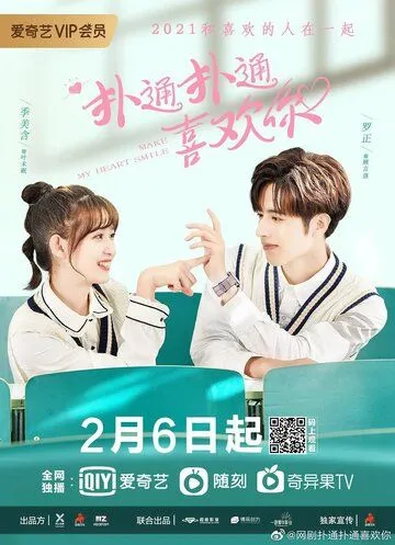 Заставь мое сердце улыбаться / Pu tong pu tong xi huan ni (2021) сериал скачать через торрент в хорошем качестве