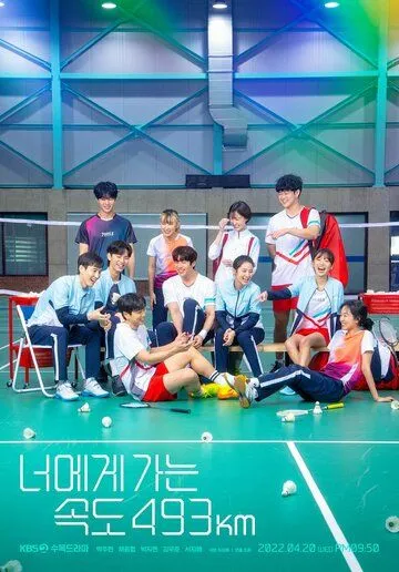 Лечу к тебе со скоростью 493 км/ч / Going to You at a Speed of 493km (2022) сериал скачать через торрент в хорошем качестве