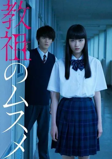 Дочь лидера культа / Kyoso no musume (2022) сериал скачать через торрент в хорошем качестве