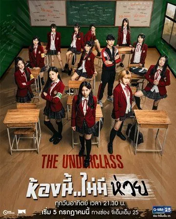Низший класс / The Underclass (2020) сериал скачать через торрент в хорошем качестве