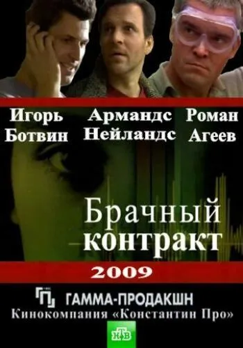 Брачный контракт (2009) сериал скачать через торрент в хорошем качестве