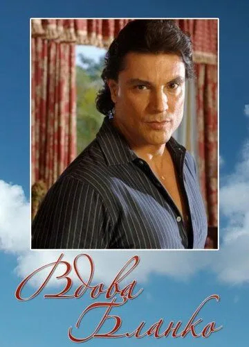 Вдова Бланко / La viuda de Blanco (1996) сериал скачать через торрент в хорошем качестве