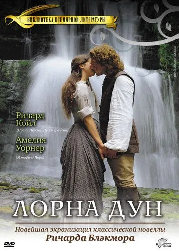 Лорна Дун / Lorna Doone (2000) фильм скачать через торрент в хорошем качестве
