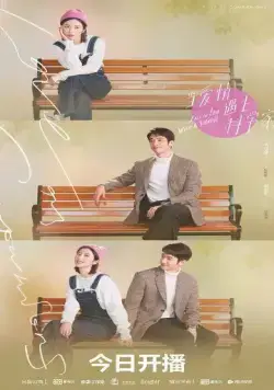 Влюбиться в учёного / Dang ai qing yu shang ke xue jia (2021) сериал скачать через торрент в хорошем качестве