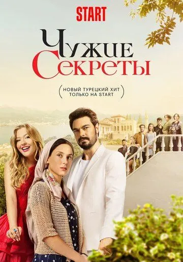 Грязная корзина / Kirli Sepeti (2023) сериал скачать через торрент в хорошем качестве