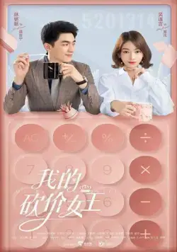 Королева переговоров / Wo de kan jia nu wang (2021) сериал скачать через торрент в хорошем качестве