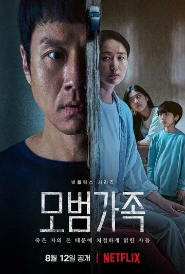 Образцовая семья / A Model Family (2022) сериал скачать через торрент в хорошем качестве