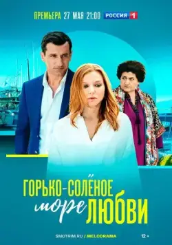 Горько-соленое море любви / Горько-соленое море любви (2023) сериал скачать через торрент в хорошем качестве