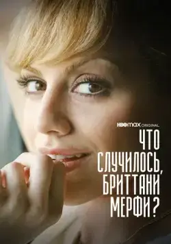 Что случилось, Бриттани Мерфи? / What Happened, Brittany Murphy? (2021) сериал скачать через торрент в хорошем качестве