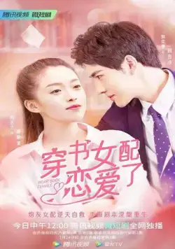 Книжная любовь / Chuan shu nu pei lian ai le (2022) сериал скачать через торрент в хорошем качестве