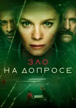 Зло на допросе / The Box (2021) сериал скачать через торрент в хорошем качестве