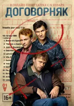 Договорняк / Spelskandalen (2022) сериал скачать через торрент в хорошем качестве