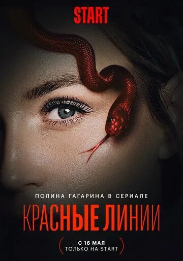 Красные линии / Красные линии (2024) сериал скачать через торрент в хорошем качестве