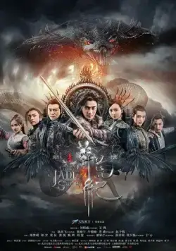 Легенда о Нефритовом мече / Mang huang ji (2018) сериал скачать через торрент в хорошем качестве