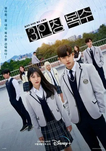 Месть от третьего лица / 3inching boksu (2022) сериал скачать через торрент в хорошем качестве