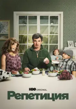 Репетиция / The Rehearsal (2022) сериал скачать через торрент в хорошем качестве