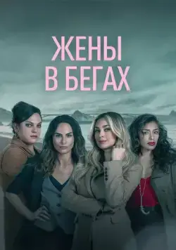 Бунт / La rebelión (2022) сериал скачать через торрент в хорошем качестве