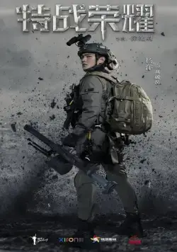 Слава спецназа / China Special Forces (2022) сериал скачать через торрент в хорошем качестве