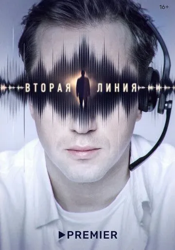 Вторая линия / Вторая линия (2022) сериал скачать через торрент в хорошем качестве