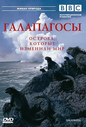 BBC: Галапагосы / Galápagos (2006) сериал скачать через торрент в хорошем качестве