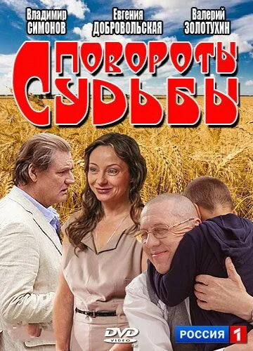 Повороты судьбы (2013) сериал скачать через торрент в хорошем качестве