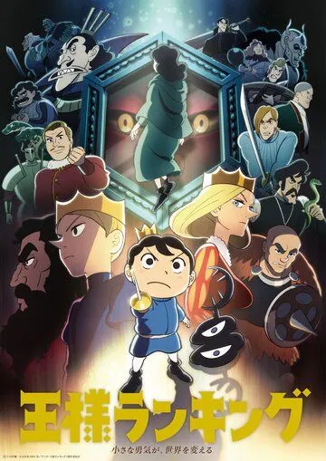 Рейтинг короля / Ousama Ranking (2021) сериал мультфильм аниме скачать через торрент в хорошем качестве