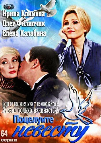 Поцелуйте невесту (2013) сериал скачать через торрент в хорошем качестве