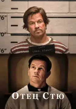 Отец Стю / Father Stu (2022) фильм скачать через торрент в хорошем качестве