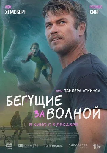 Бегущие за волной / Ocean Boy (2022) фильм скачать через торрент в хорошем качестве