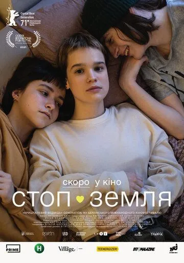 Стоп-Земля / Stop-Zemlia (2021) фильм скачать через торрент в хорошем качестве