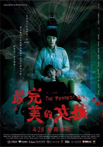 Скачать Идеальная девушка / Zui wan mei de nu hai (2017) фильм через торрент на русском