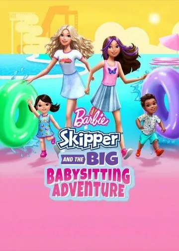 Барби: Скиппер и большое приключение с детьми / Barbie: Skipper and the Big Babysitting Adventure (2023) фильм скачать через торрент в хорошем качестве
