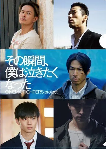 В тот момент моё сердце разрывалось / Sono shunkan, boku wa nakitaku natta (2019) фильм скачать через торрент в хорошем качестве