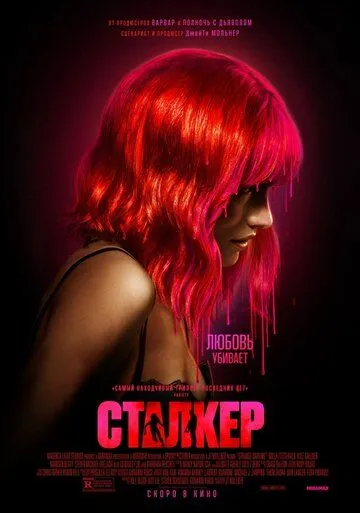 Сталкер / Strange Darling (2023) фильм скачать через торрент в хорошем качестве