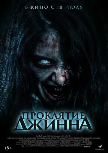 Скачать Проклятие джинна / Khong Khaek (2023) фильм через торрент на русском