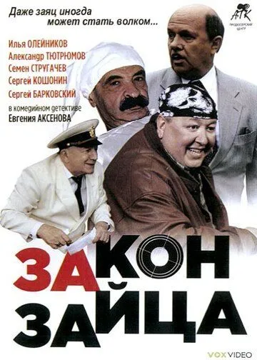 Скачать Закон зайца (2007) cериал через торрент на русском