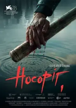 Носорог / Nosorih (2021) фильм скачать через торрент в хорошем качестве