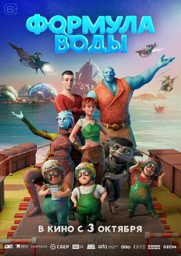 Скачать Формула воды / Formula vody (2024) cериалмультфильм через торрент на русском