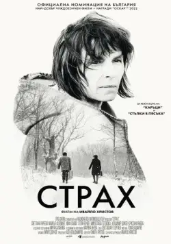 Скачать Страх / Fear (2020) фильм через торрент на русском